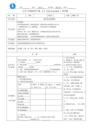 精品导学案我们身边的物质
