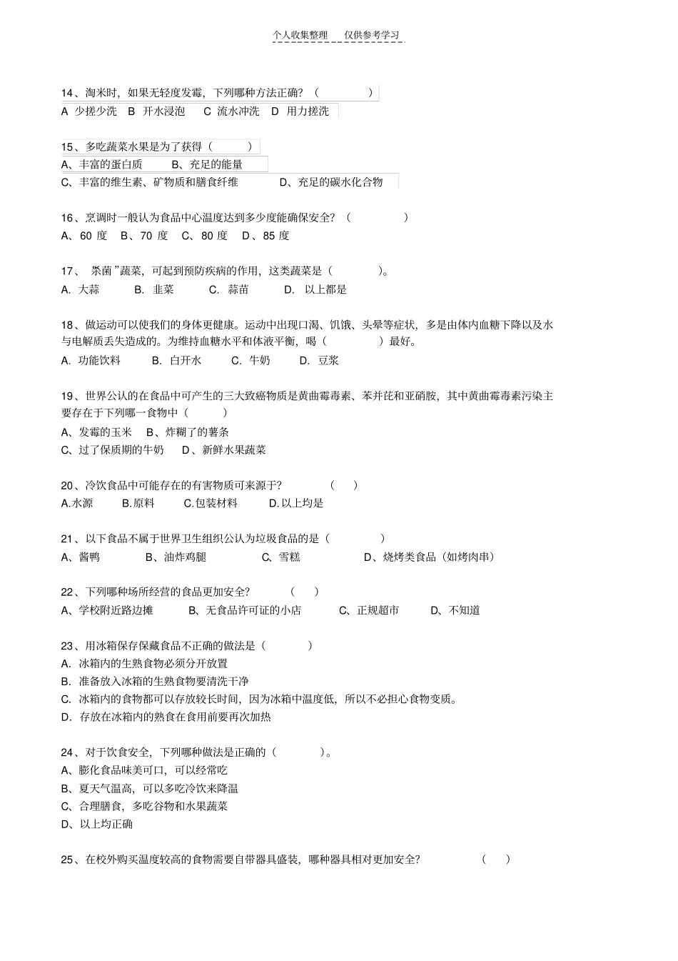 精品小学生知识竞赛_第2页