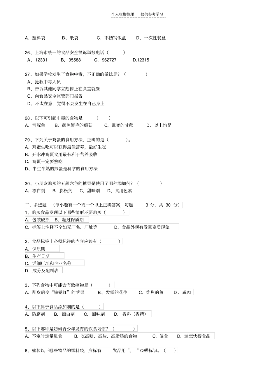 精品小学生知识竞赛_第3页