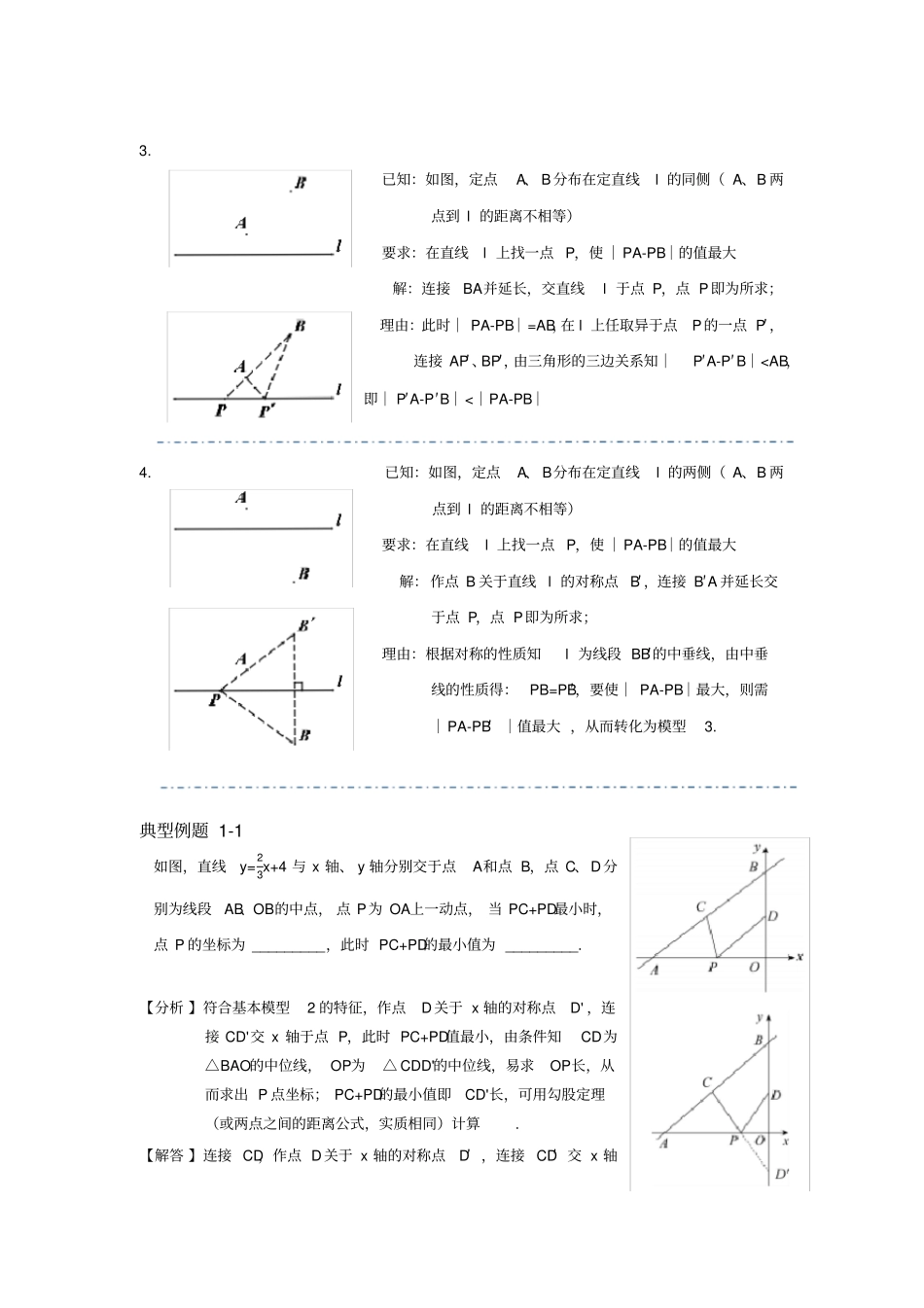 精品将军饮马问题的11个模型及例题_第2页