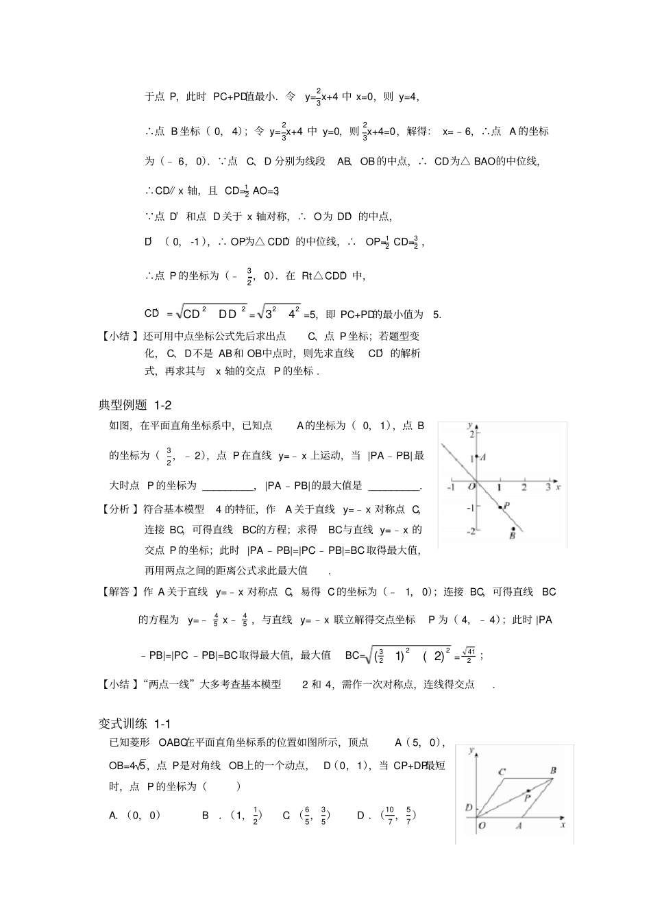 精品将军饮马问题的11个模型及例题_第3页