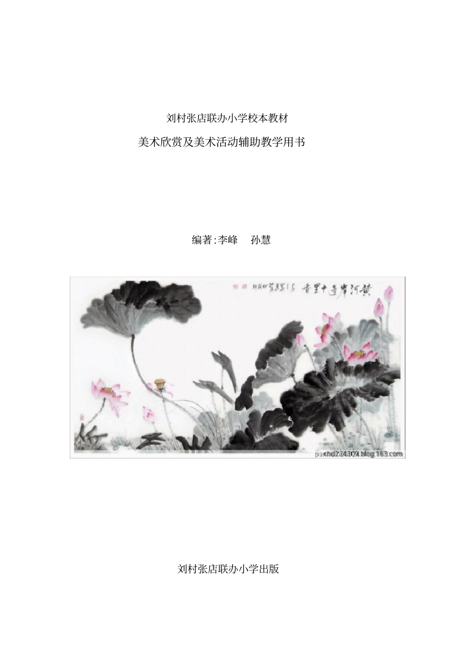 精品小学美术校本课程_第1页