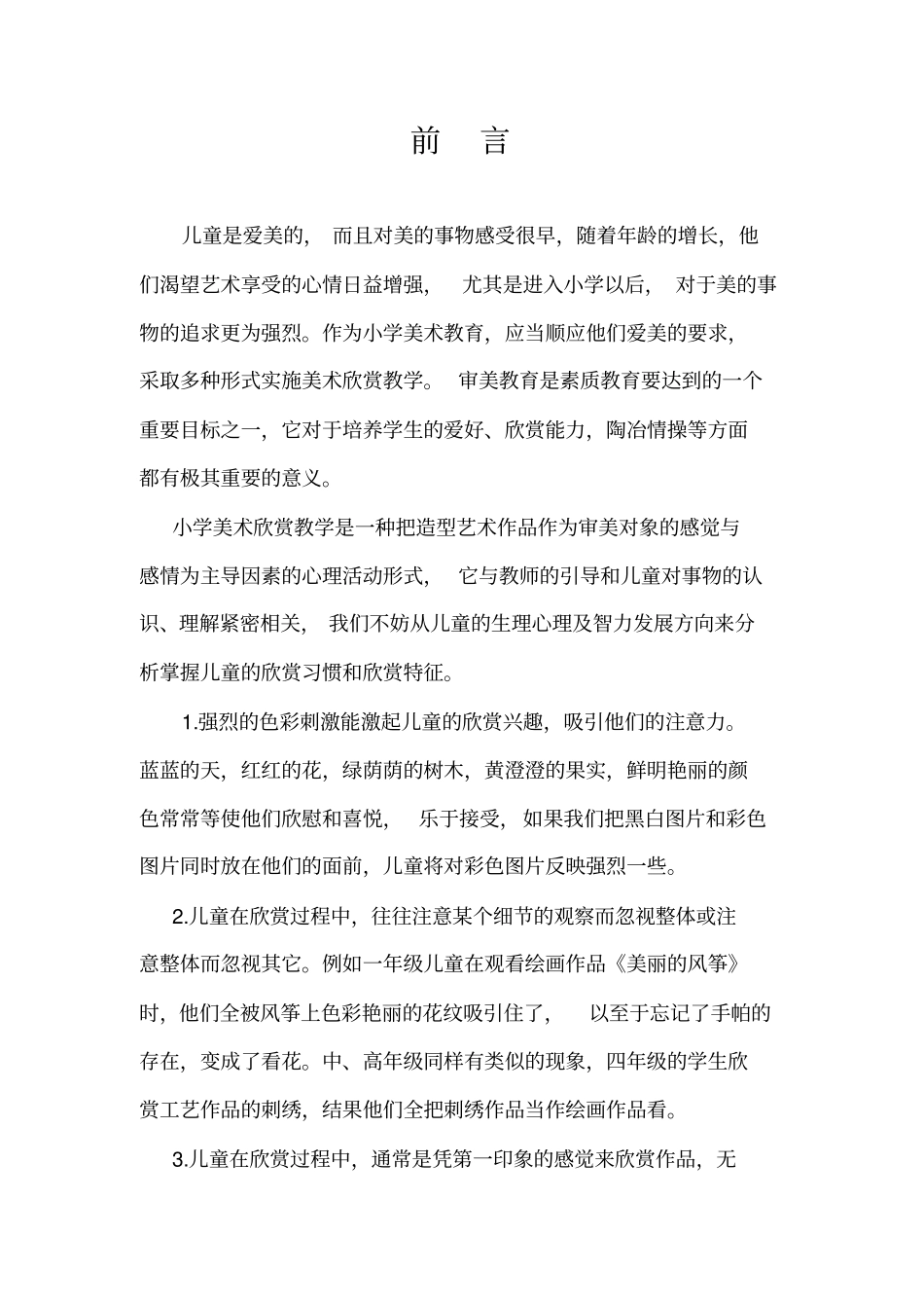 精品小学美术校本课程_第2页