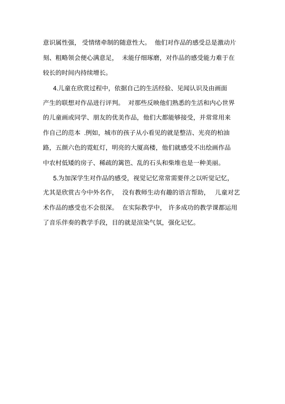 精品小学美术校本课程_第3页