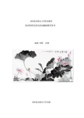 精品小学美术校本课程