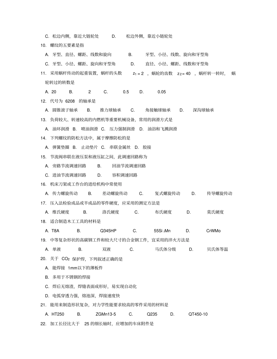 精品山东2017年春季高考机械专业试题_第2页