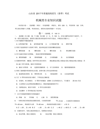 精品山东2017年春季高考机械专业试题