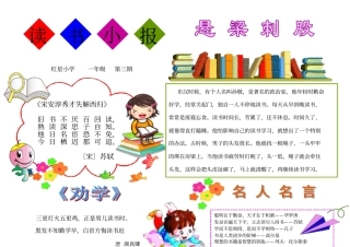 精品小报A4读书电子小报模板B007一年级