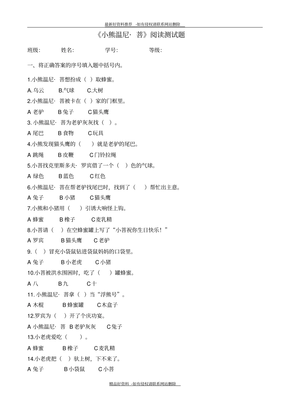 精品小熊温尼_菩-阅读测试题_第2页