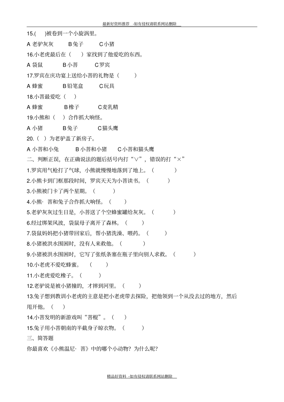 精品小熊温尼_菩-阅读测试题_第3页