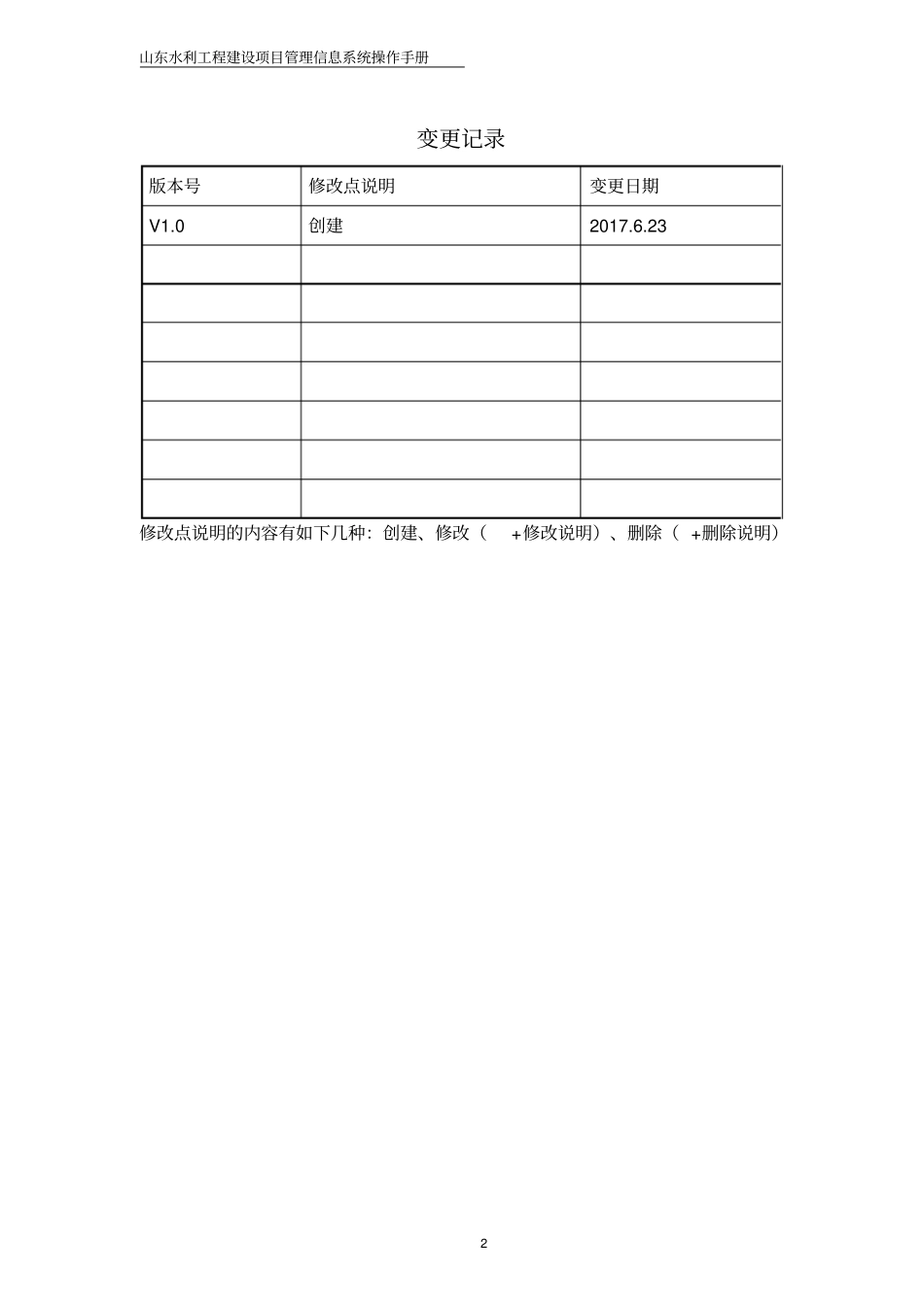 精品山东水利工程建设项目管理系统-操作手册_第3页
