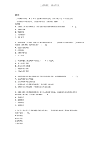 精品工程建设监理作业