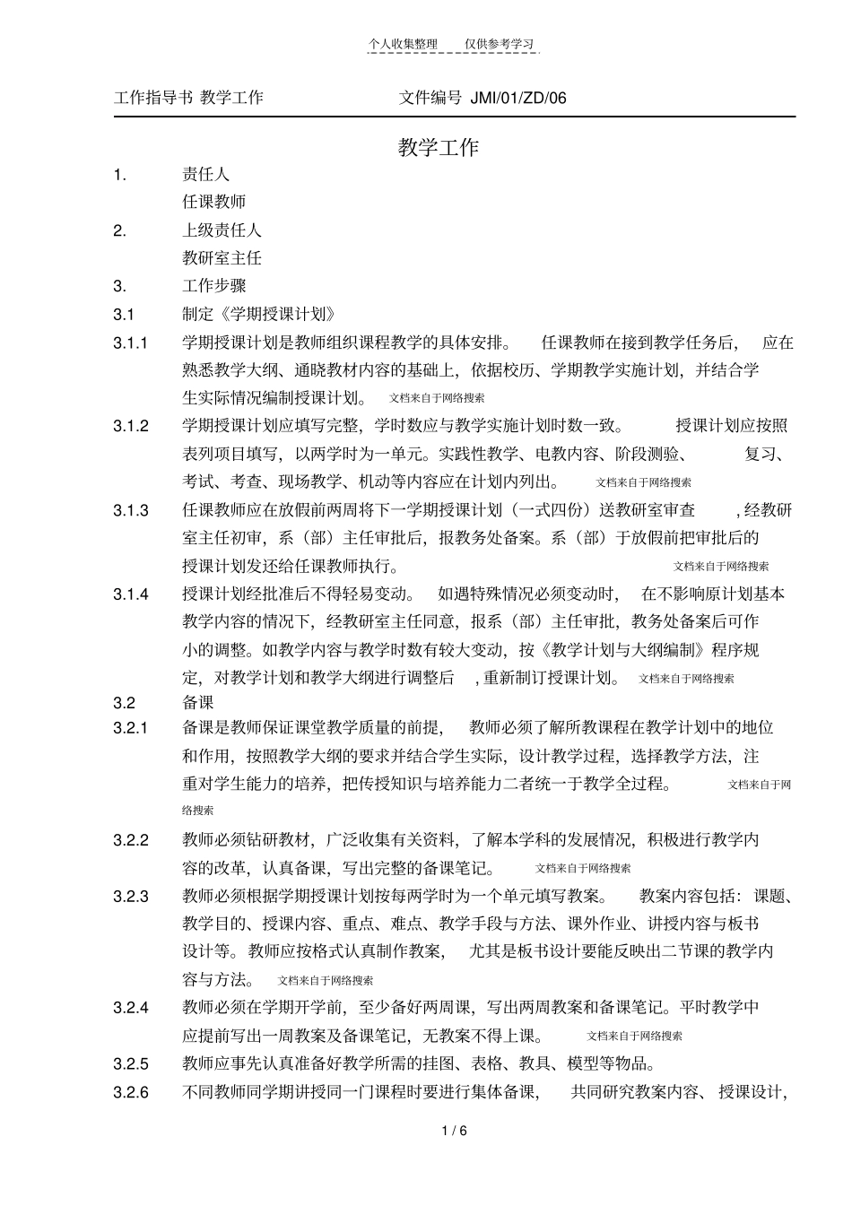 精品工作指导书41426_第1页