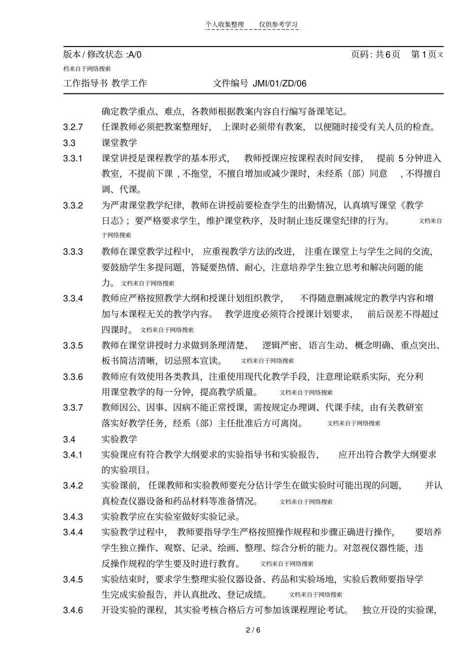 精品工作指导书41426_第2页