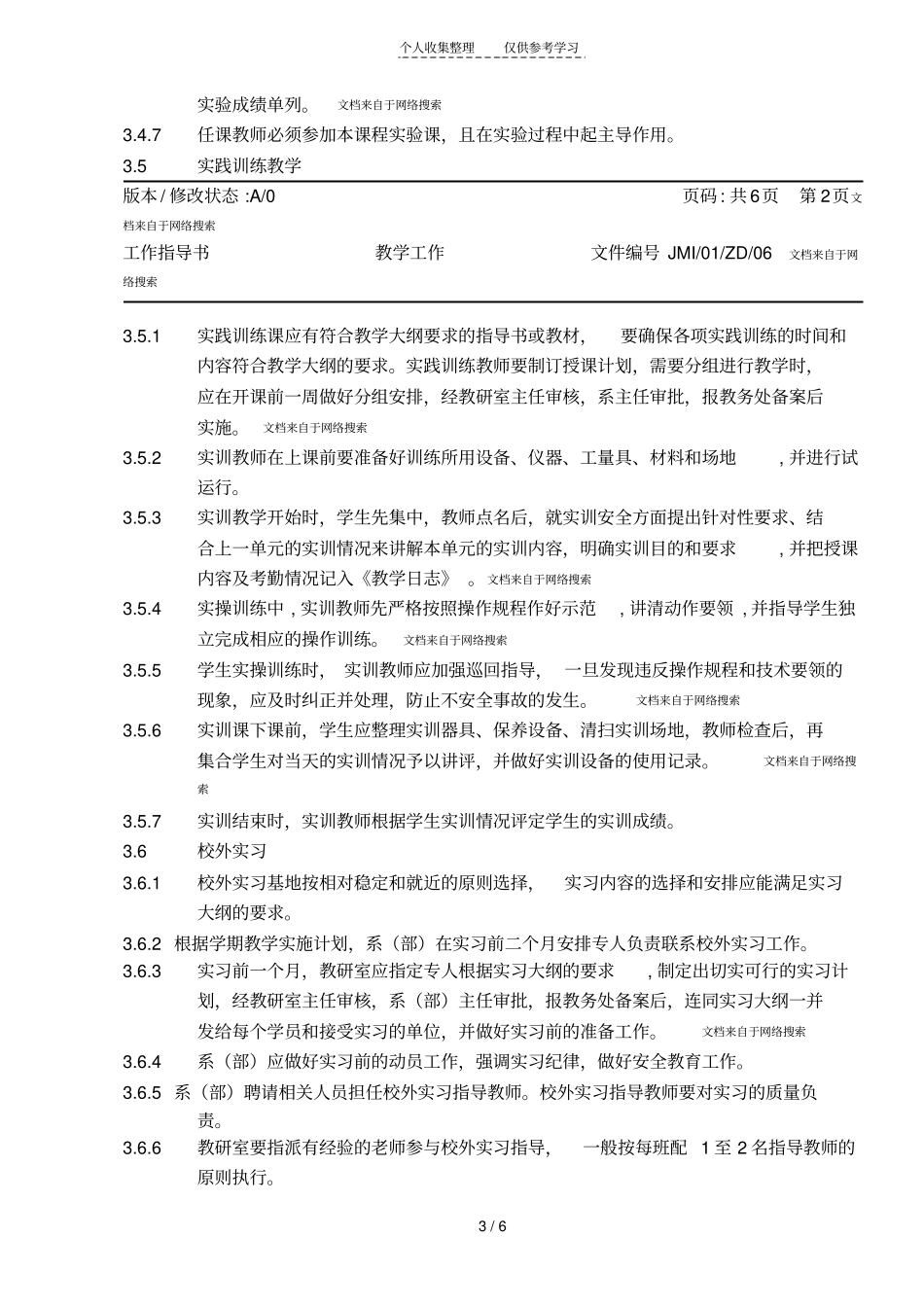 精品工作指导书41426_第3页