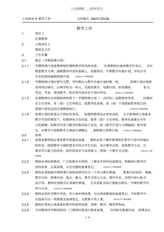 精品工作指导书41426