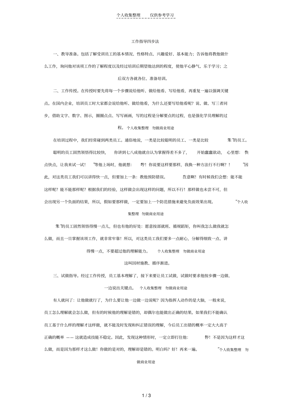 精品工作指导四步法_第1页