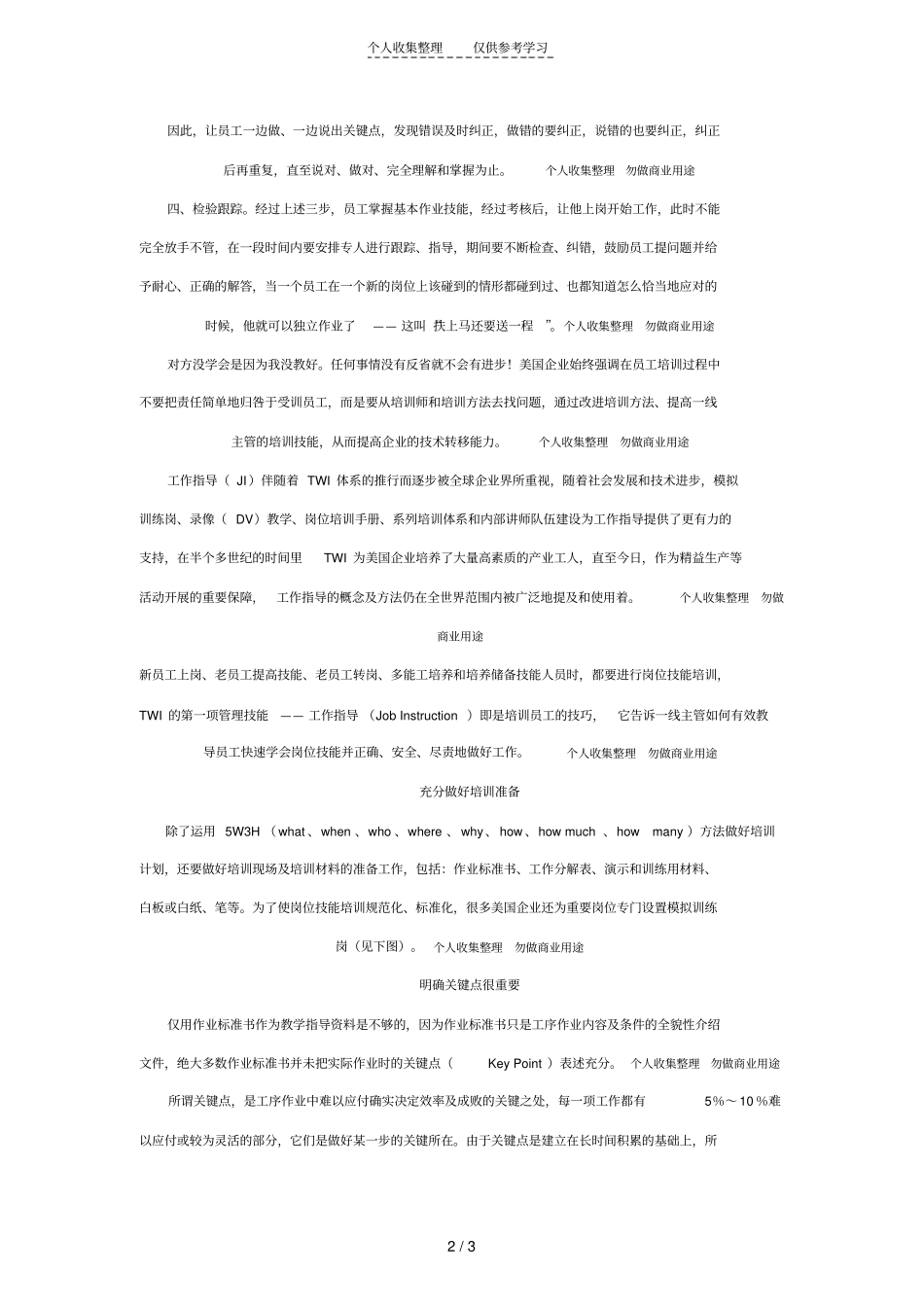 精品工作指导四步法_第2页