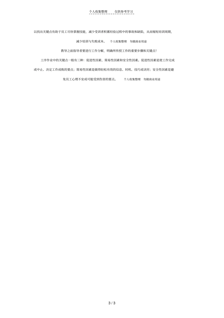 精品工作指导四步法_第3页