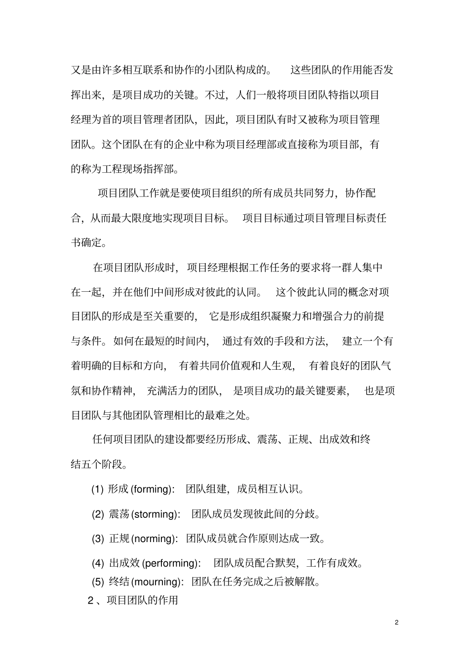 精品工程项目管理团队建设_第2页