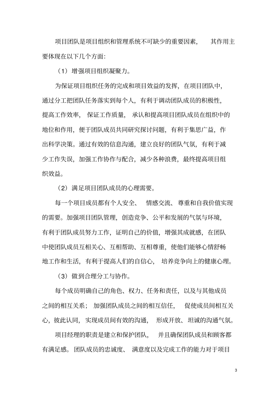 精品工程项目管理团队建设_第3页