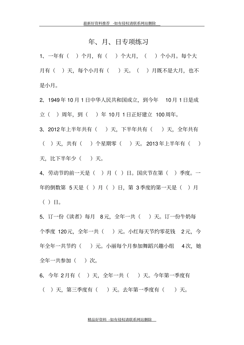 精品年月日专项练习_第2页