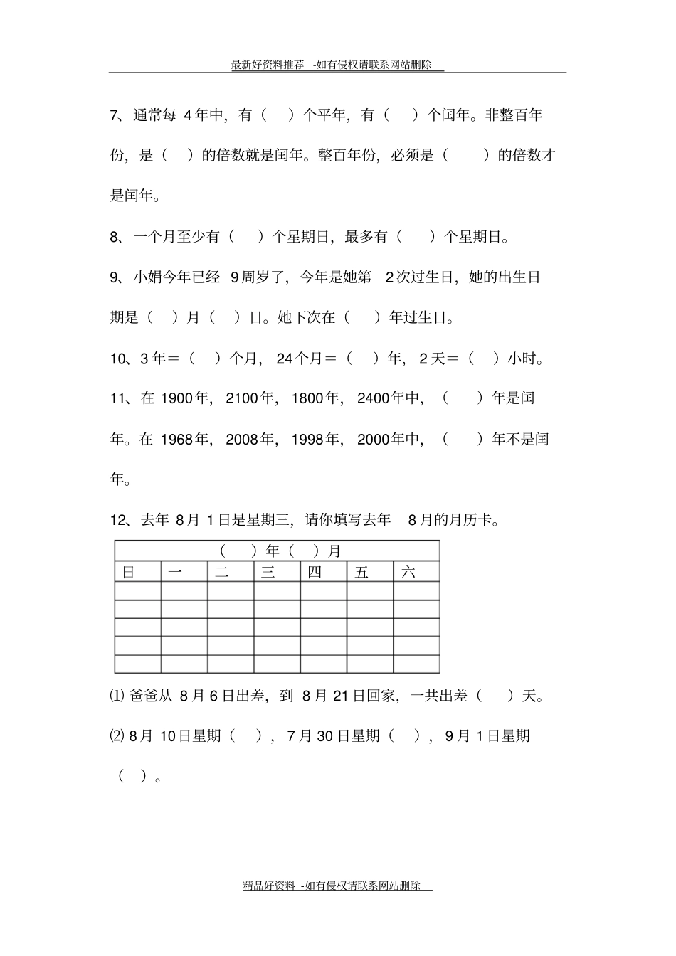 精品年月日专项练习_第3页
