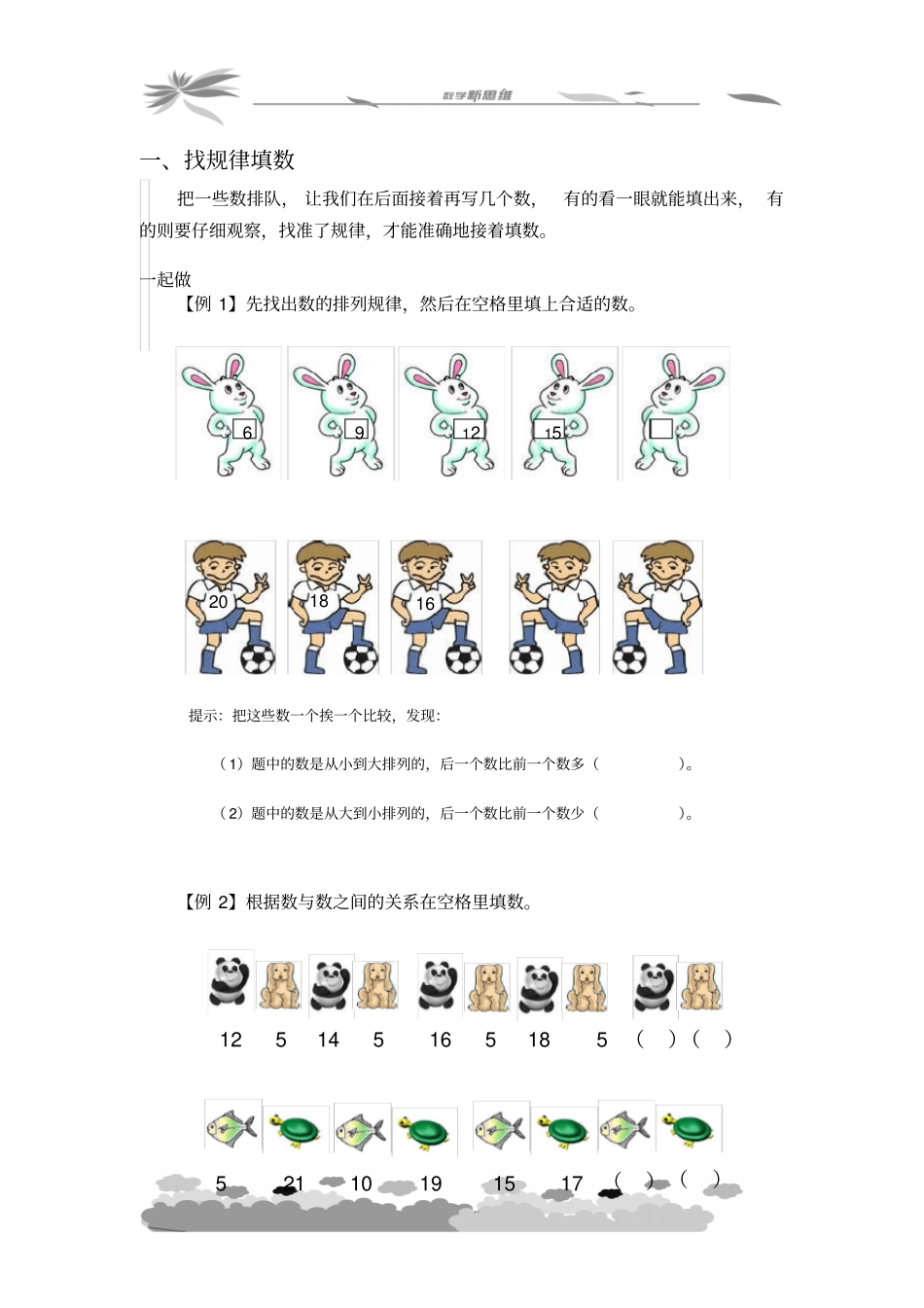 精品幼小衔接数学思维训练题_第1页