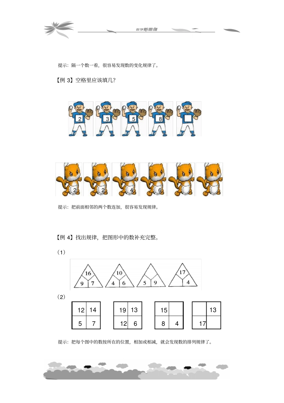 精品幼小衔接数学思维训练题_第2页