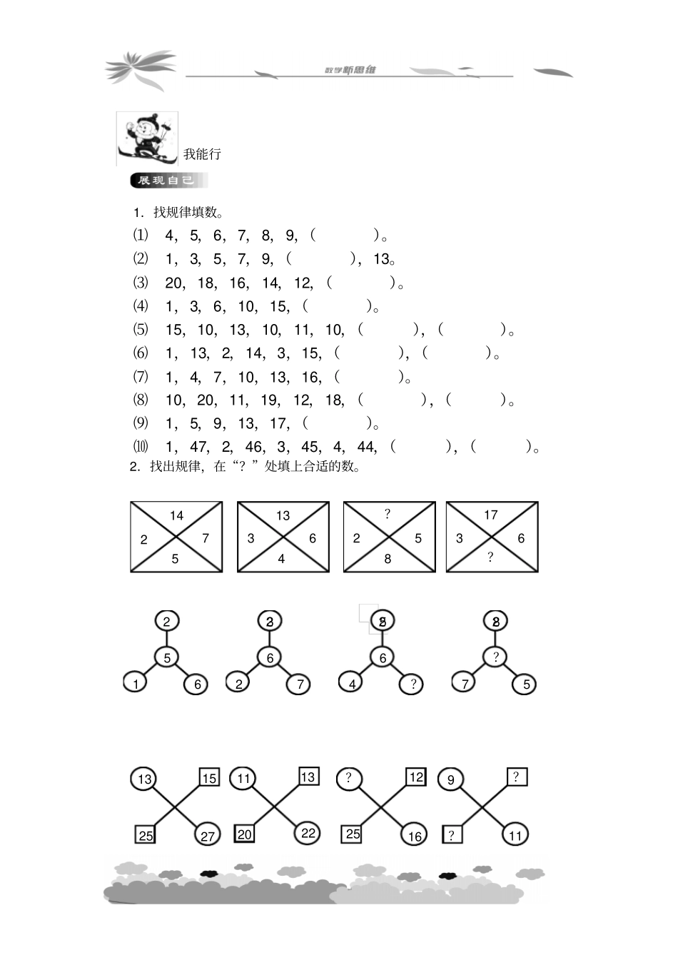 精品幼小衔接数学思维训练题_第3页