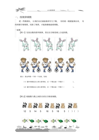 精品幼小衔接数学思维训练题