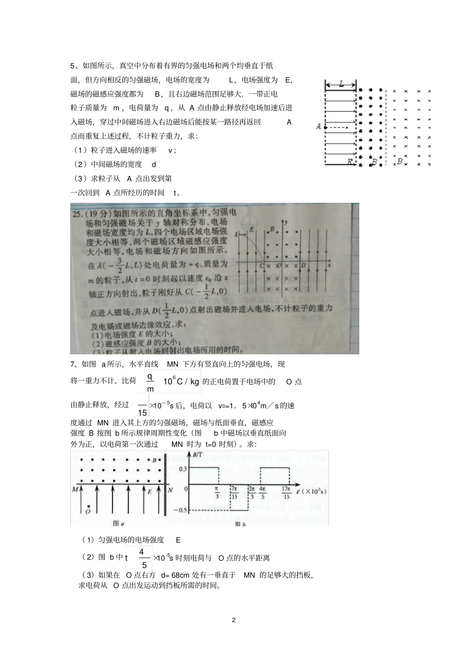 精品带电粒子在电磁场中周期性运动新课难度较大_第2页