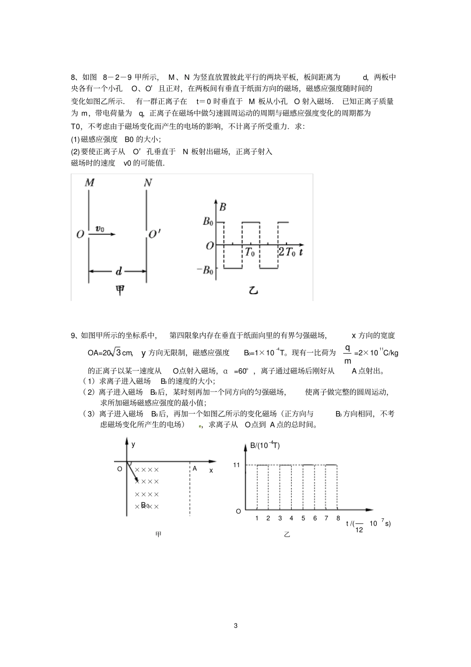 精品带电粒子在电磁场中周期性运动新课难度较大_第3页