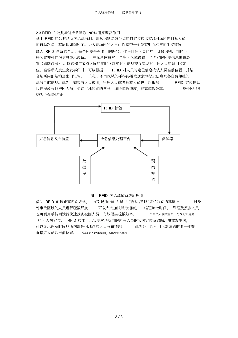 精品应急疏散研究Microsoft文档_第3页
