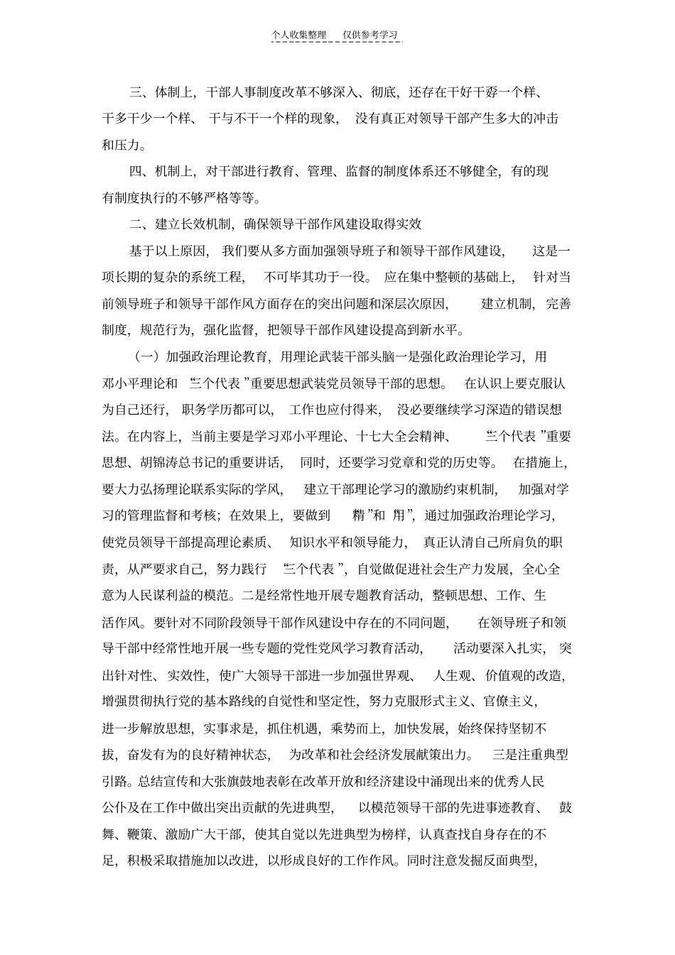 精品建立健全领导干部作风建设长效机制_第2页