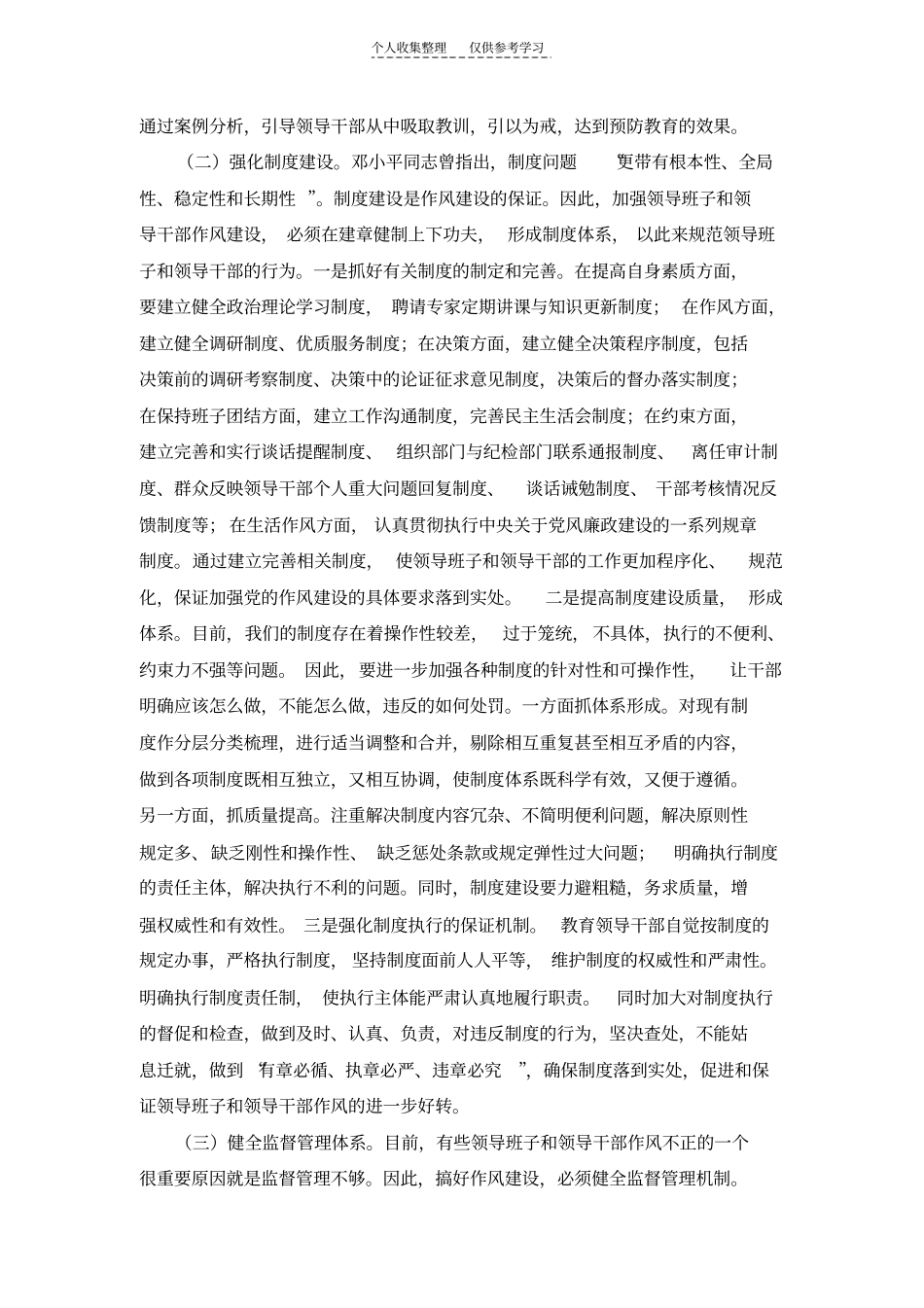 精品建立健全领导干部作风建设长效机制_第3页