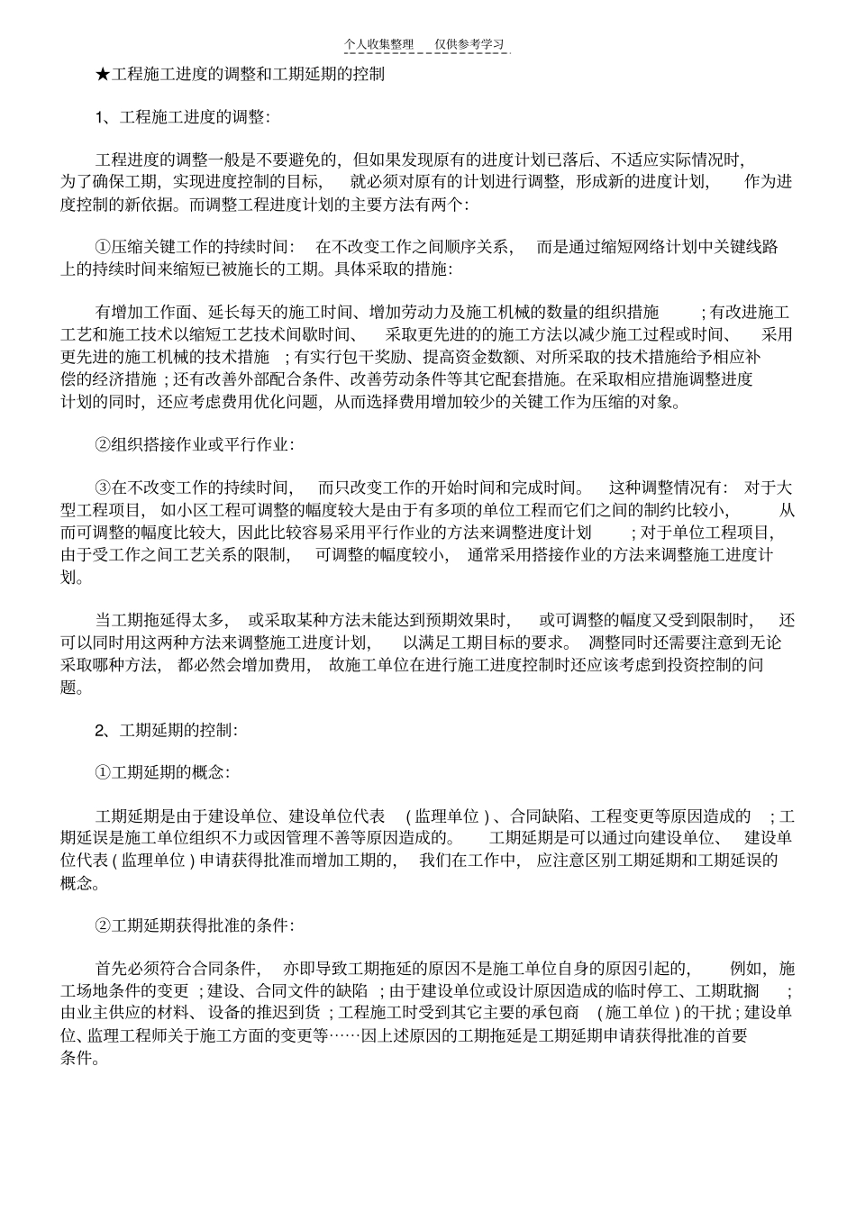 精品建筑工程施工进度的控制及方法发展与协调_第3页