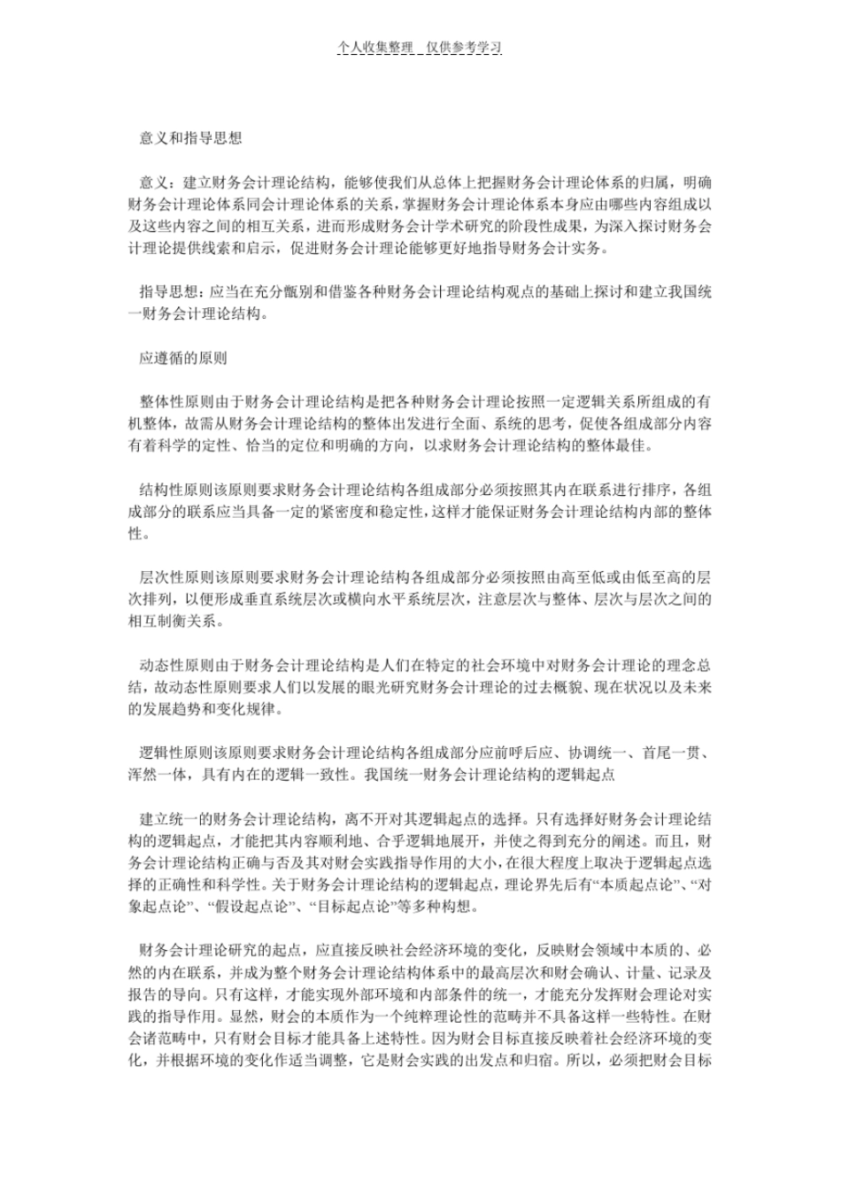 精品建立我国统一财务会计理论结构_第2页