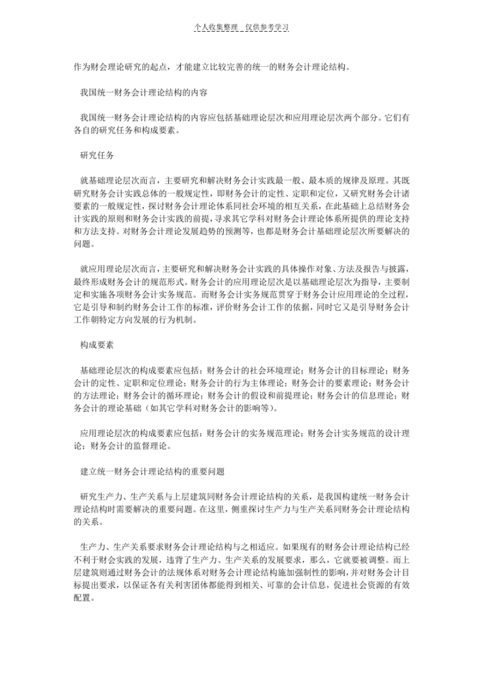 精品建立我国统一财务会计理论结构_第3页