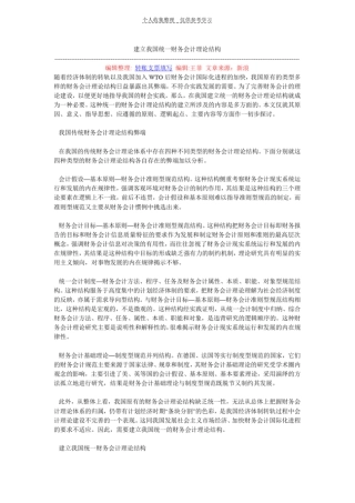 精品建立我国统一财务会计理论结构