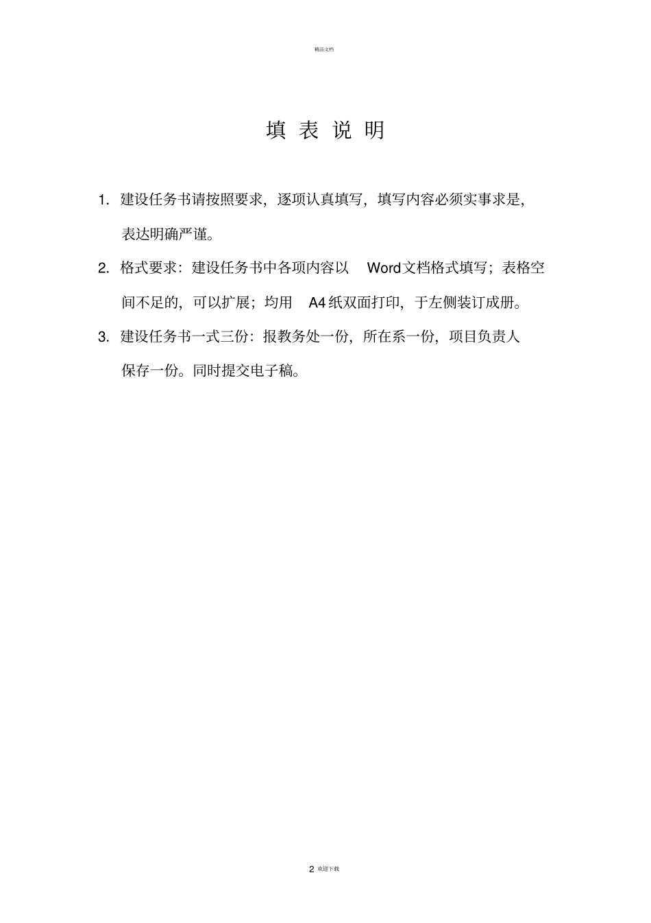 精品开放课程建设任务书_第2页