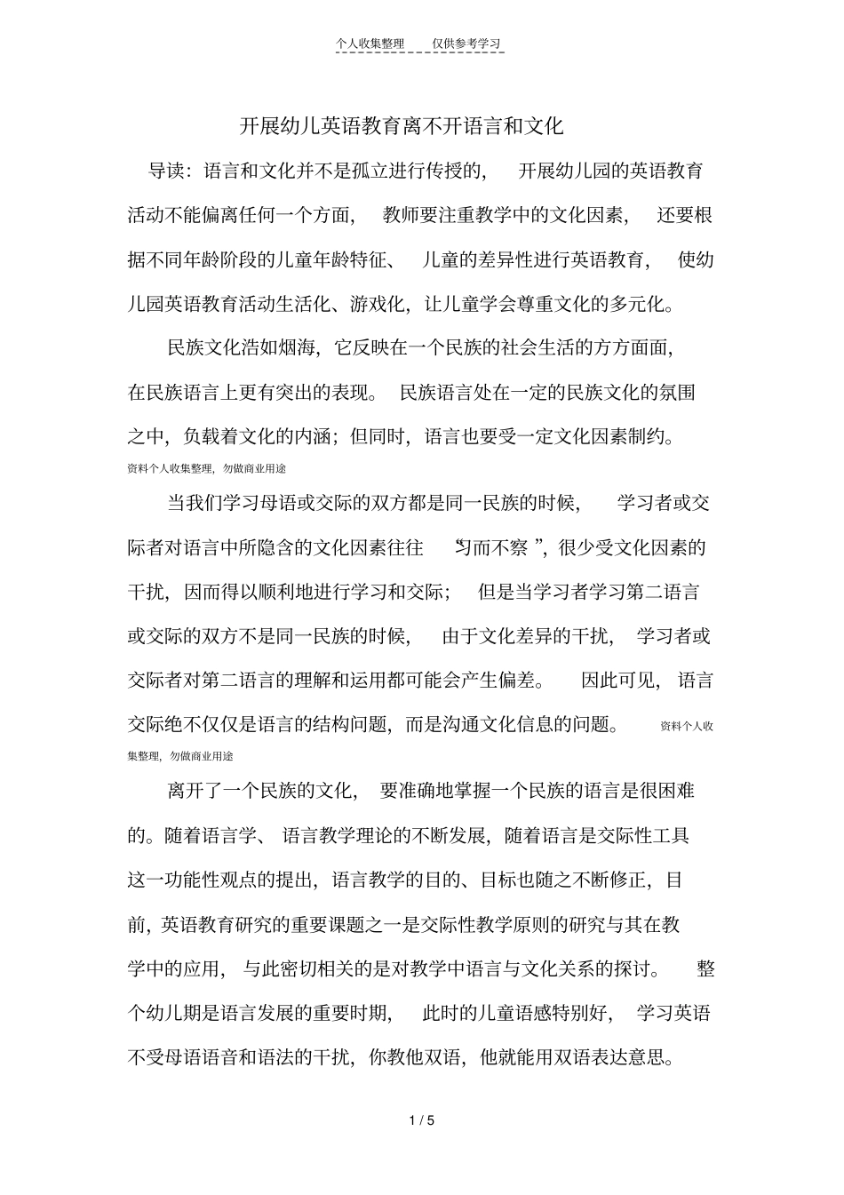 精品开展幼儿英语教育离不开语言和文化_第1页