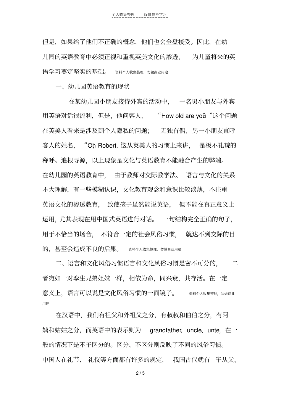 精品开展幼儿英语教育离不开语言和文化_第2页