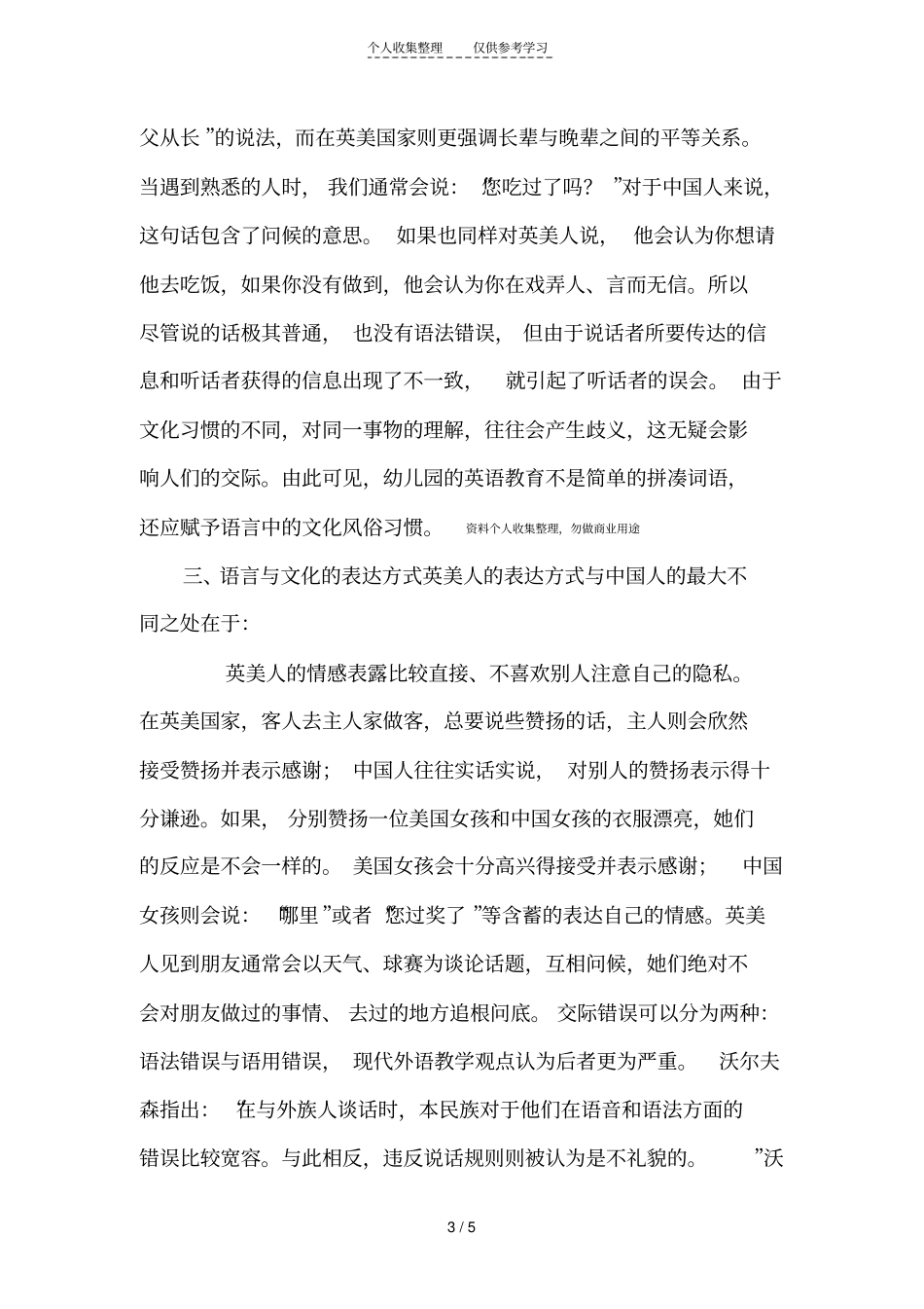 精品开展幼儿英语教育离不开语言和文化_第3页