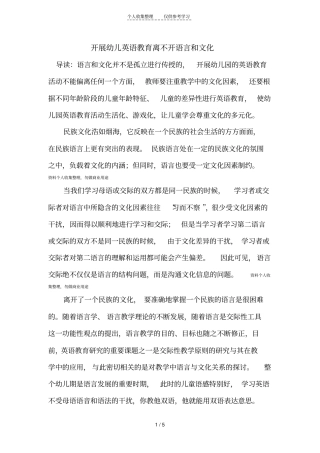 精品开展幼儿英语教育离不开语言和文化