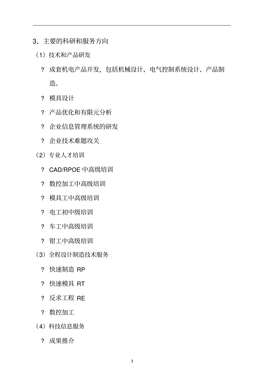 精品张家港光机电公共技术服务平台简介-新_第3页