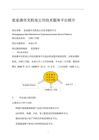 精品张家港光机电公共技术服务平台简介-新