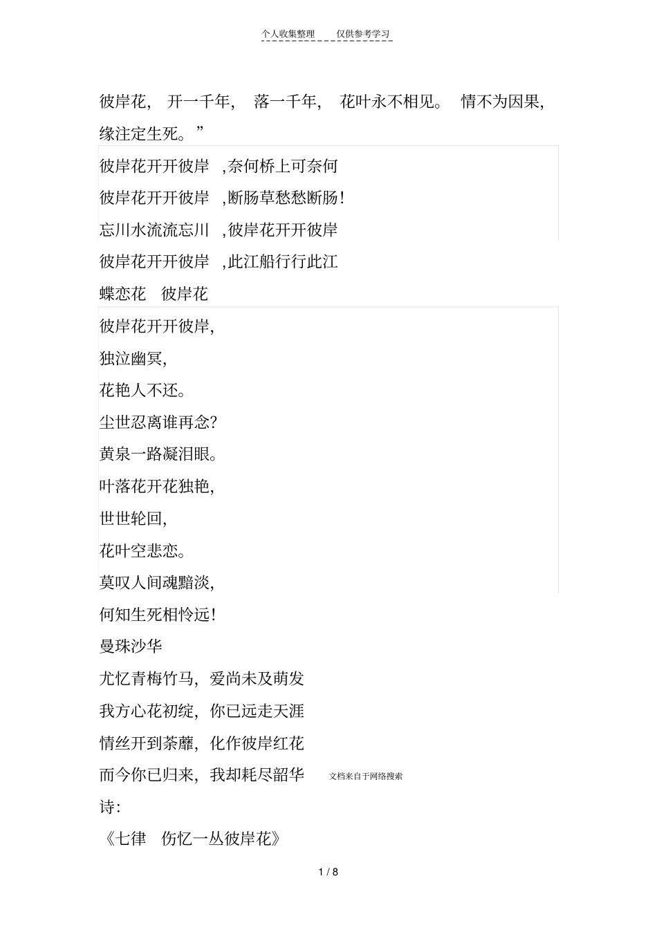 精品彼岸花诗词曲_第1页