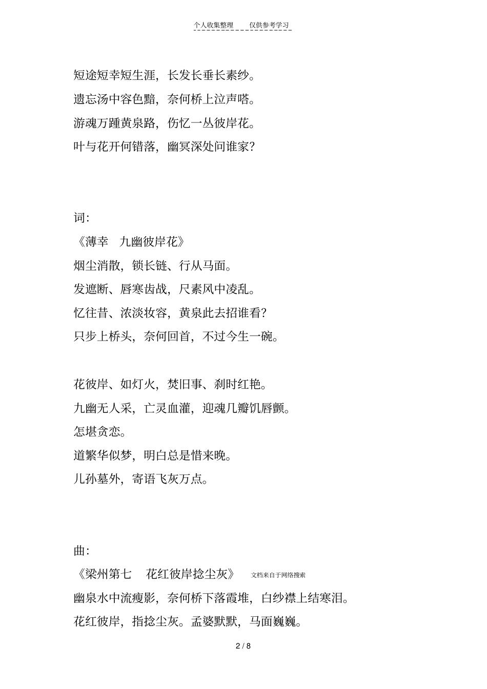 精品彼岸花诗词曲_第2页