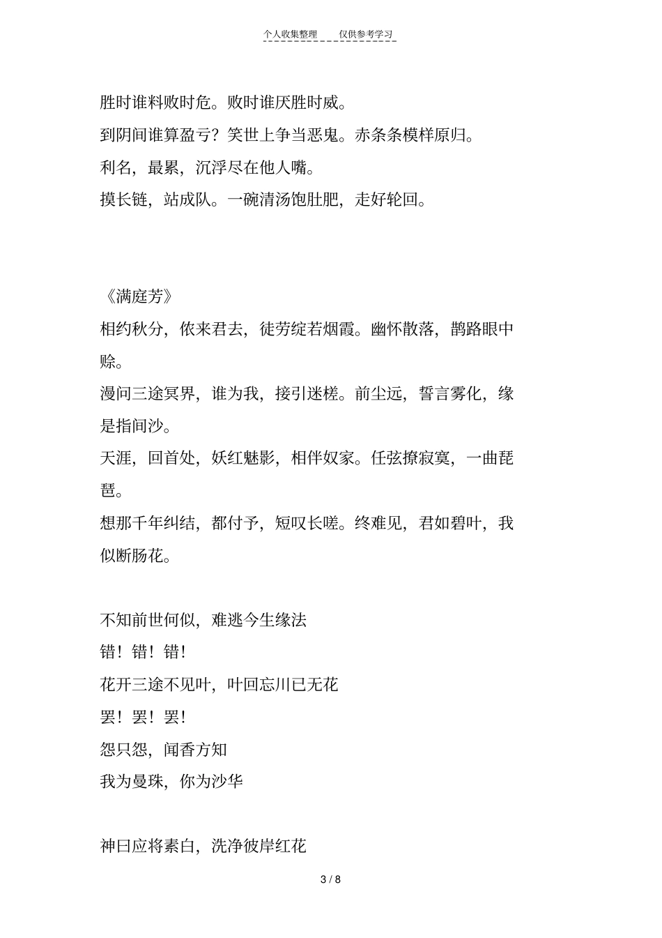 精品彼岸花诗词曲_第3页